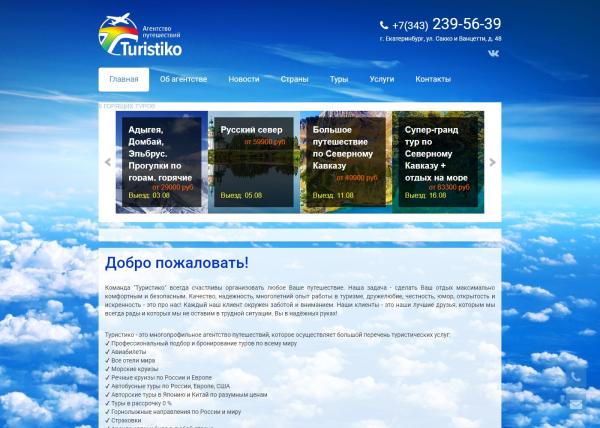 apturistiko.ru